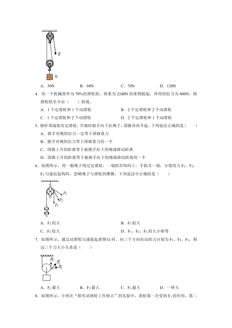 11.2滑轮2021-2022学年苏科版九年级物理上册（含答案）