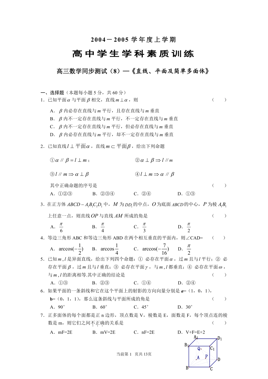 直线、平面及简单多面体（附答案）[上学期]