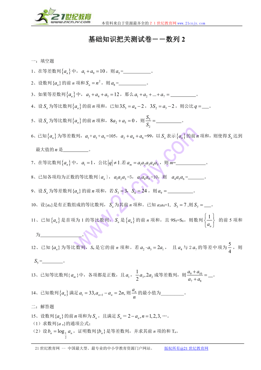 河南省春晖学校高三数学基础知识把关测试卷－－数列2（附答案）