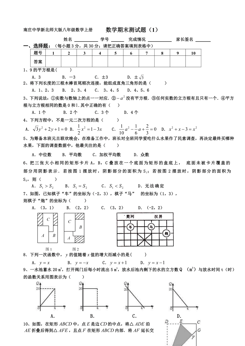 新北师大版南庄中学八年级上册数学期末测试题（1）（含参考答案）