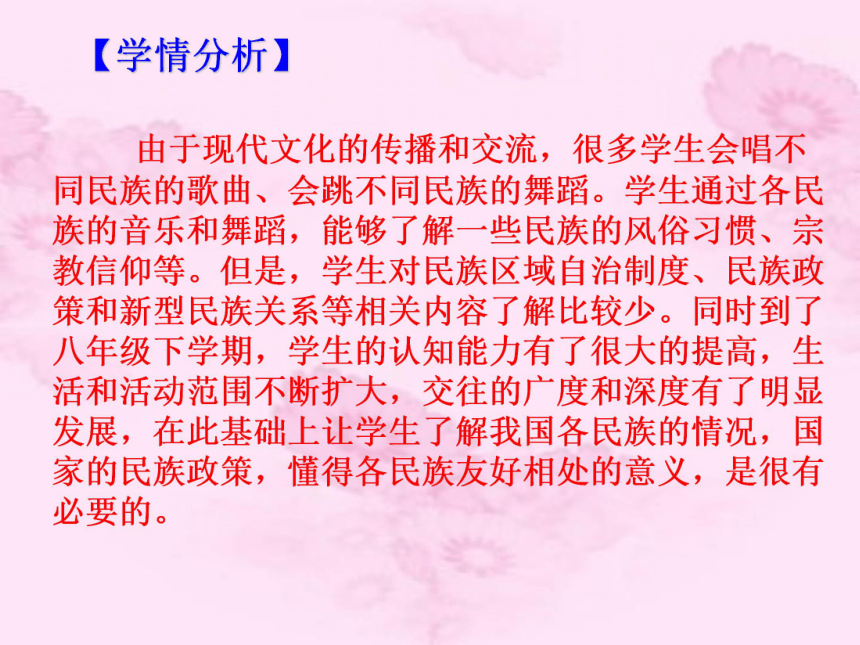 教科版八年级下册第七课中华民族大家庭52ppt