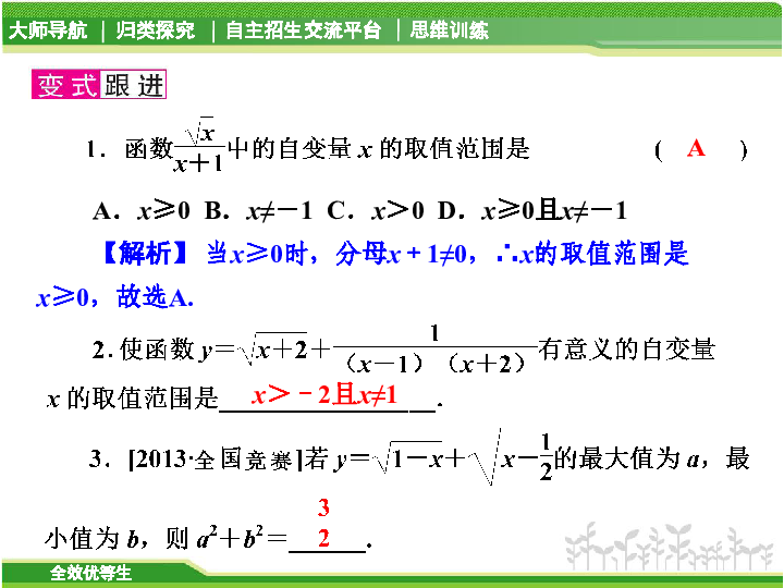 浙教版八年级下册数学期末专区课件-第17讲二次根式的性质与计算(共18张PPT)