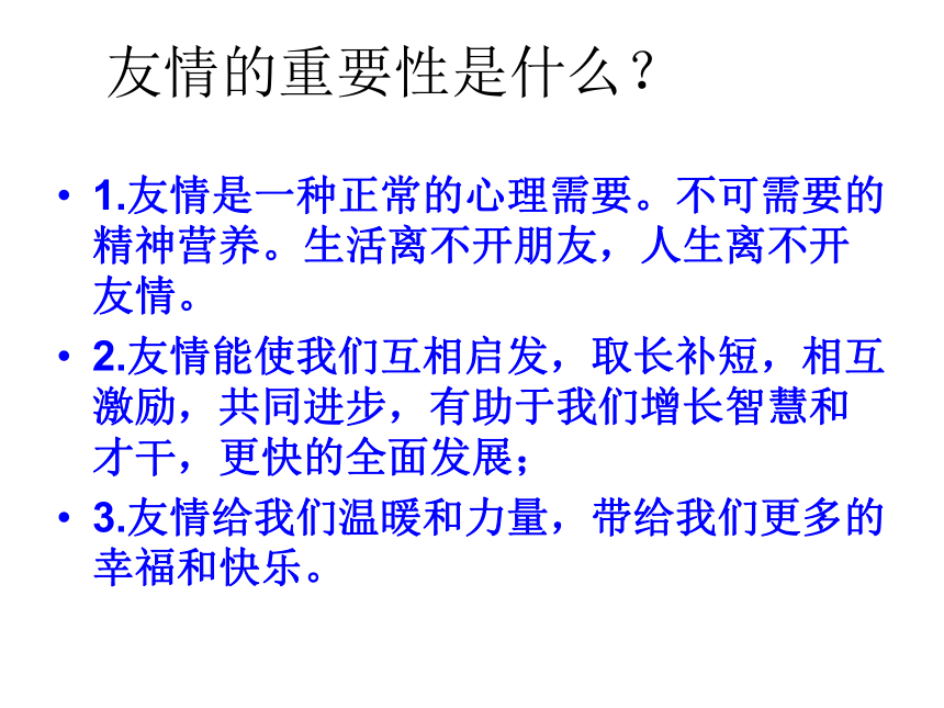 播种友情 课件