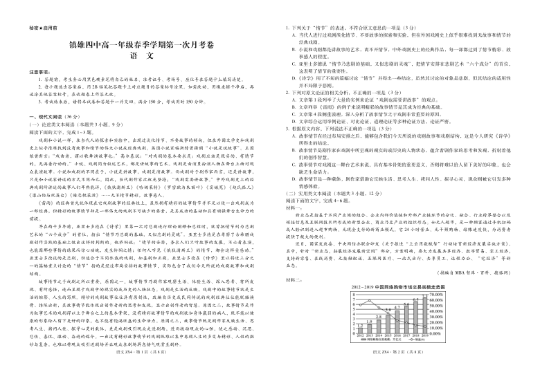 云南省镇雄县第四高中2020-2021学年高一下学期4月第一次月考语文试题 PDF版含答案