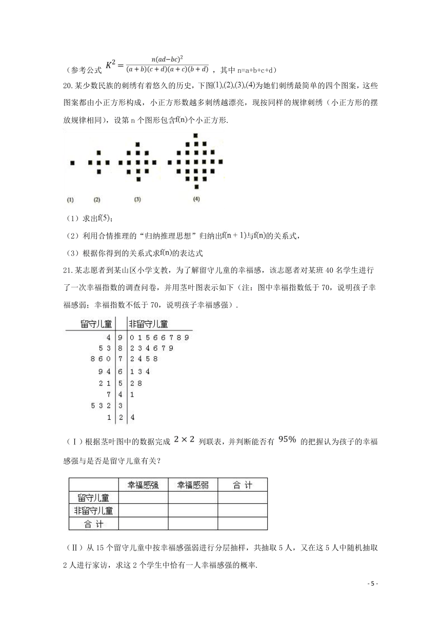 安徽省滁州市定远县西片三校2017_2018学年高二数学4月月考试题文