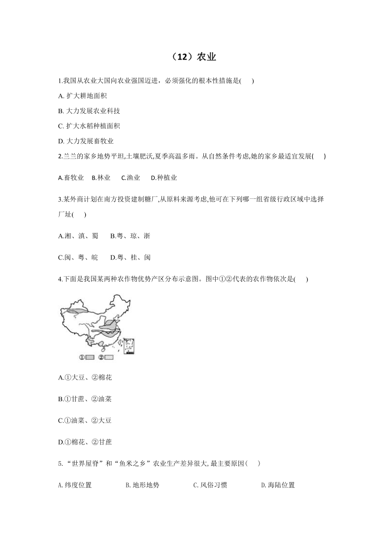 2020-2021学年初中地理人教版八年级上册同步课时作业 4.2农业（含解析，WPS打开）