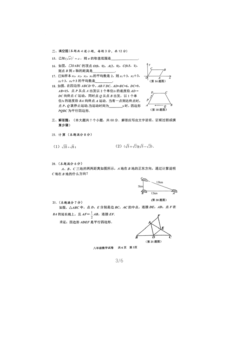 河北省唐山市路南区2020-2021学年下学期期中质量检测八年级数学试卷  PDF版  无答案