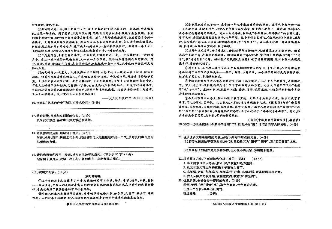 湖北省襄阳市襄州区2019-2020学年第二学期八年级语文期末检测试题（扫描版，含答案）
