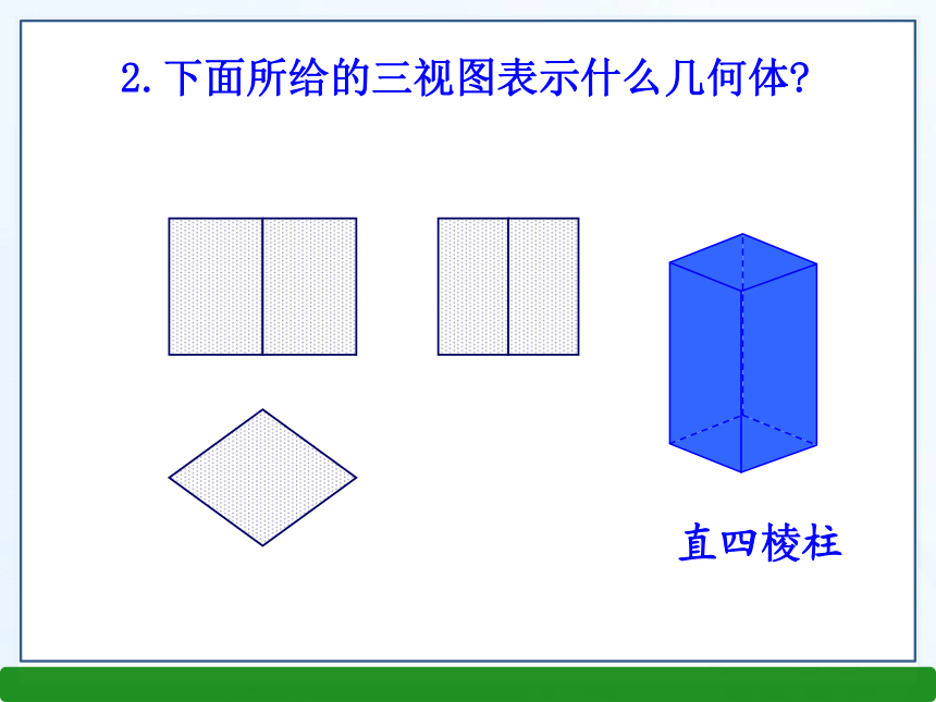 浙教版九年级数学下册课件：3.3 由三视图描述几何体（共29张PPT）
