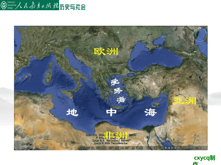 1.3.1西方文明的摇篮 课件