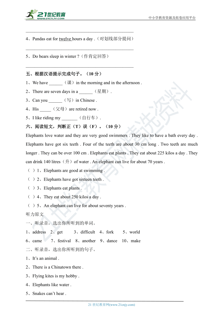 小学英语外研版三年级起点六年级上册第二次月考（含听力）