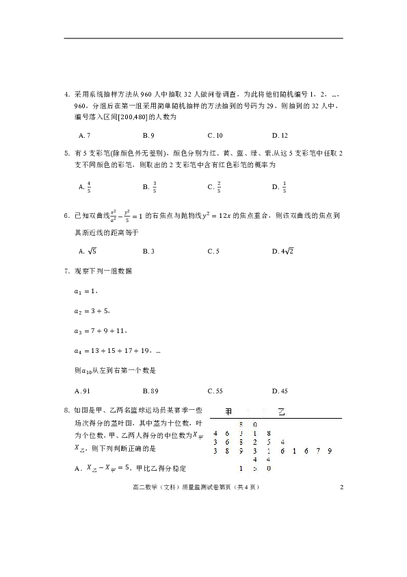 湖北省鄂州市2018-2019学年高二下学期期末质量监测数学（文科）试题（Word版）