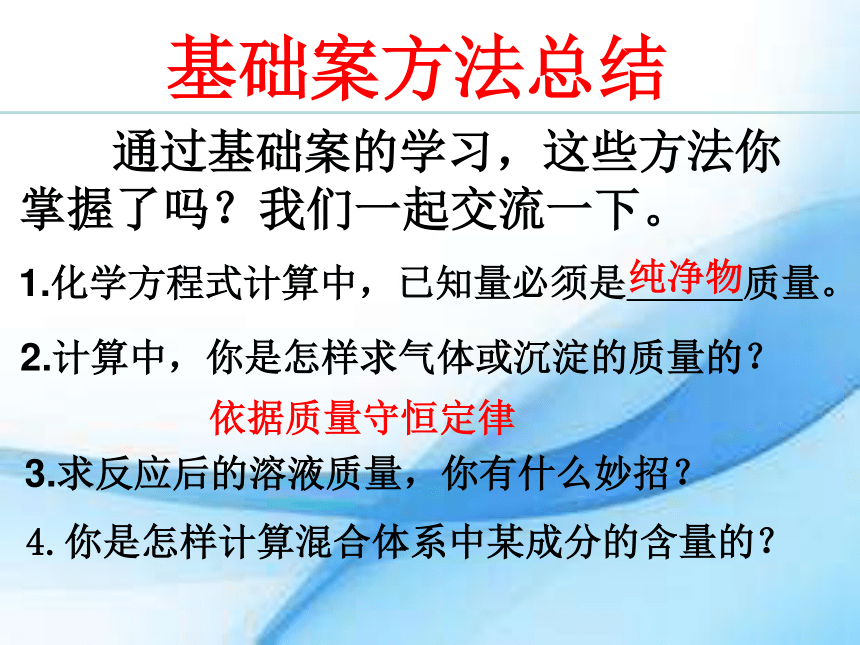 山东省烟台黄务中学2016年中考复习课件：化学曲线计算题 （共18张PPT）