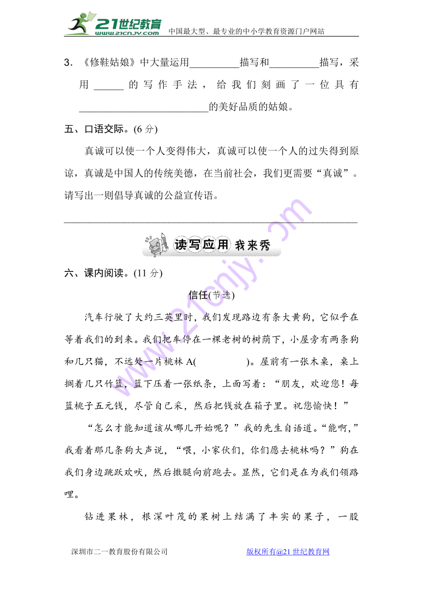 北师版语文五年级下册第四单元达标测试卷（含答案）