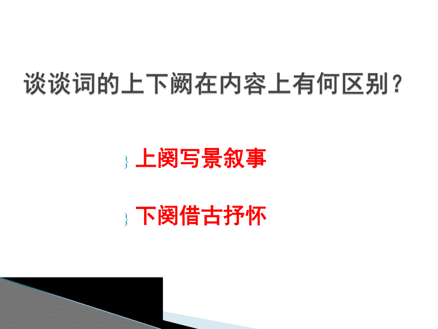 2015——2016上海教育出版社语文八年级上册第三单元课件：第11课《辛弃疾词二首》（共43张PPT）