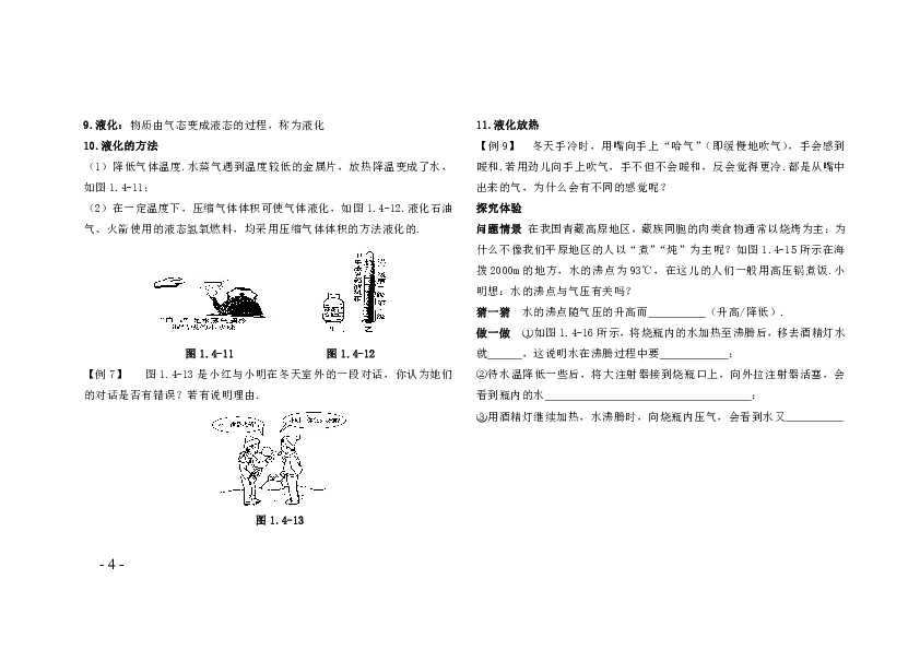 初中 物理 人教版 八年级上册 第三章 物态变化 第3节 汽化和液化加入