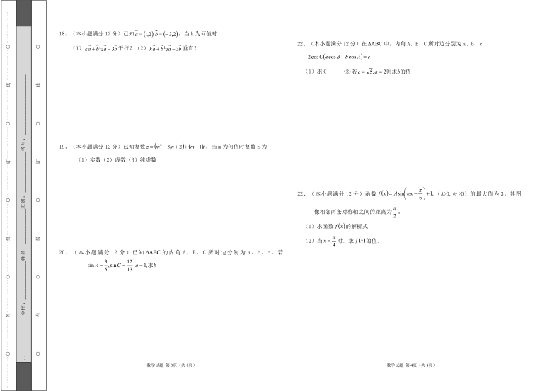 海南省海南鑫源高级中学2019-2020学年高一下学期期末测试卷数学试题（艺体班）? Word版含答案