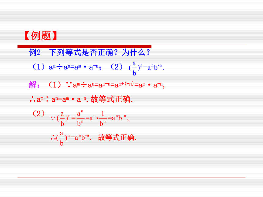 1.3.3 整数指数幂的运算法则 课件