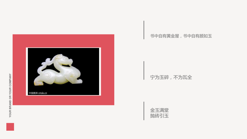 玉石之分——中国古代玉器艺术课件（16张幻灯片）