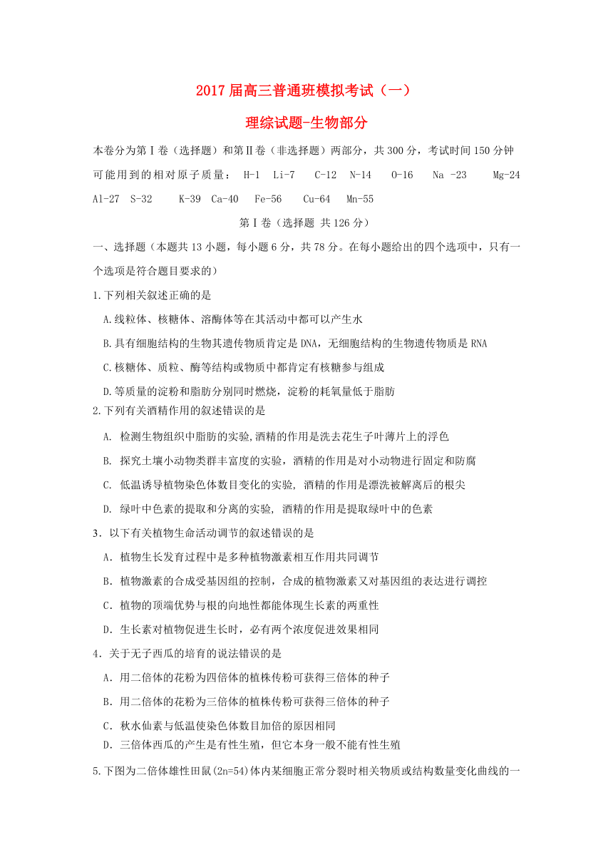 陕西省黄陵县2017届高考生物下学期考前模拟试题一普通班