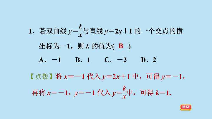 湘教版九上数学第一单元：反比例函数y＝k/x(k≠0)中k的性质习题课件（28张）