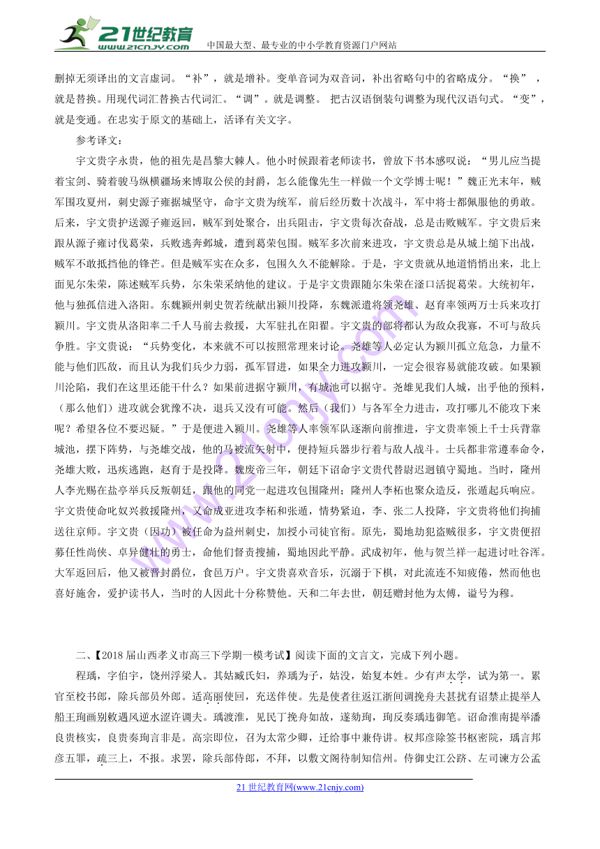 2018年高考全国百强校语文分类汇编之考前模拟专题05+文言文阅读（第03期）