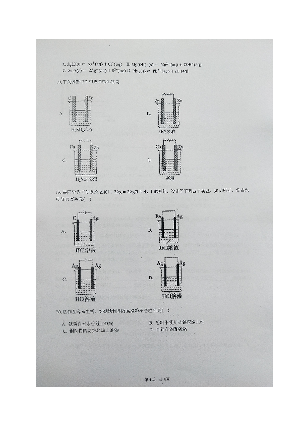 安徽省凤阳县二中2019-2020学年高二上学期期末考试化学试题 PDF版含答案