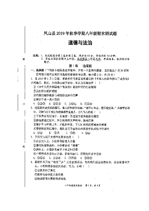 广西河池市凤山县2019-2020学年第一学期八年级道德与法治期末试题（扫描版含答案）