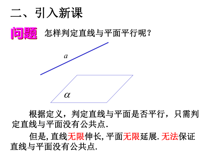 【语文版】中职数学基础模块下册：9.2《直线、平面平行的判定与性质》课件（3）(共26张PPT)