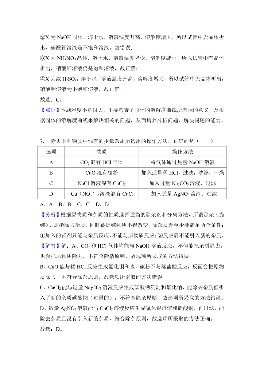 2018年山东省济宁市中考化学试卷（Word版 解析版）