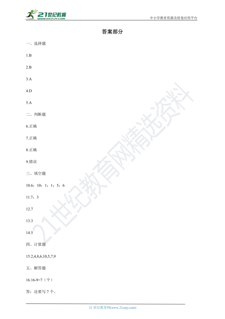 2020-2021学年北师大版数学一年级下学期  1.1买铅笔一课一练（含答案）