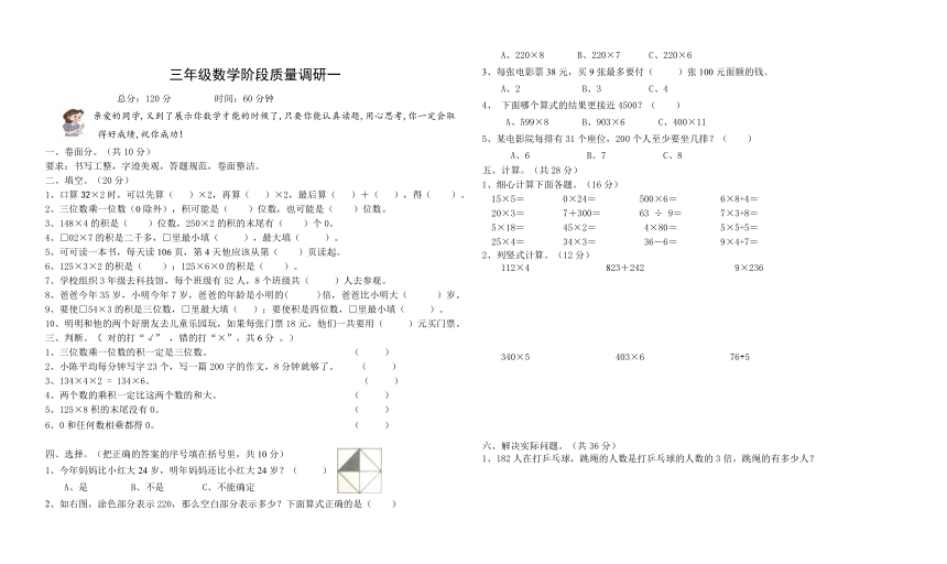 苏教版小学三年级数学第一次阶段性检测（无答案）