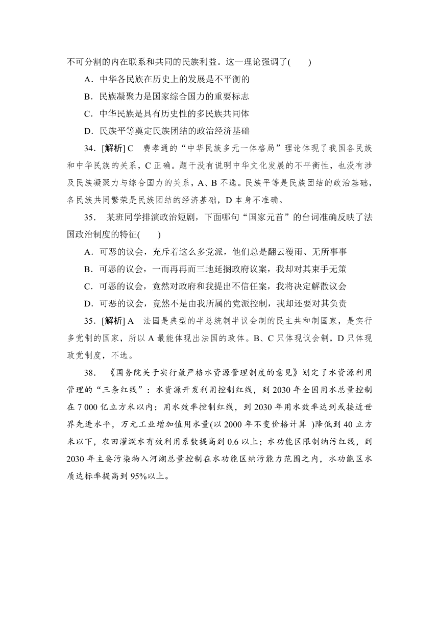 2013年高考真题解析——北京卷（文综政治）纯word版