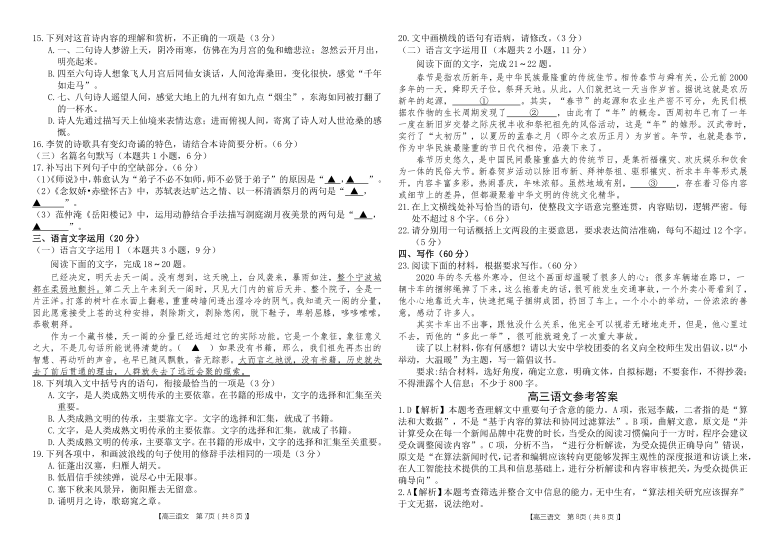 广东省佛山市南海区西樵高级中学2021届高三下学期2月月考语文试题 Word版含答案