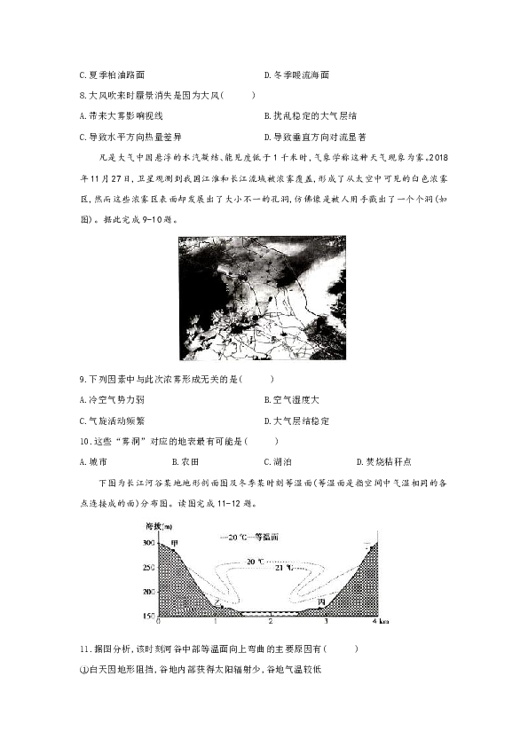 山东省各地市2020年新高考地理模拟专题汇编 地球上的大气