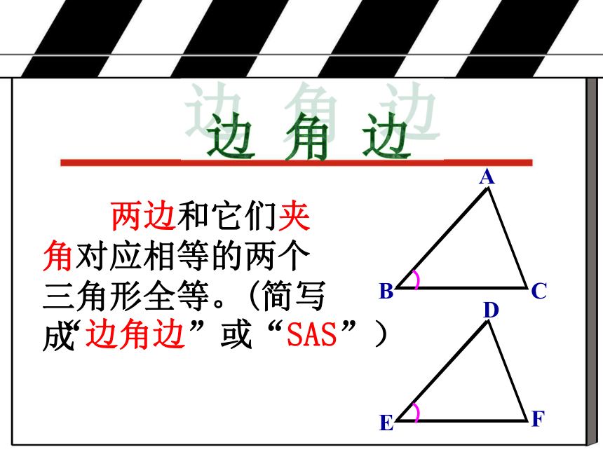 13.2探索直角三角形全等的条件(广东省汕头市澄海区)