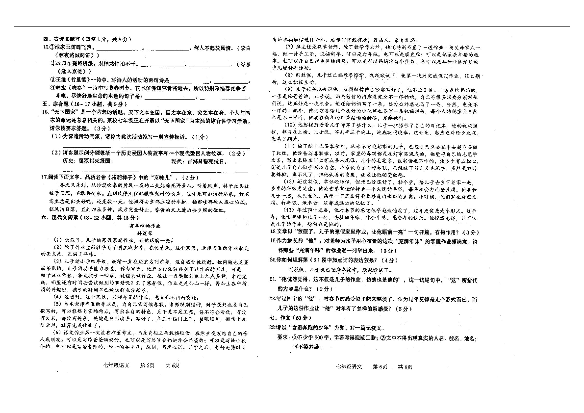 广西贵港市覃塘区2018-2019学年七年级下学期期中考试语文试题（扫描版含答案）