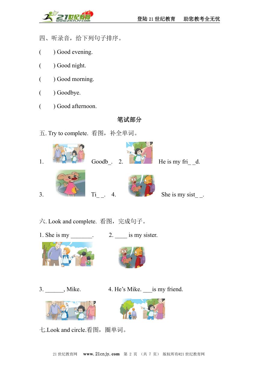 牛津译林版小学英语三年级上册Unit 3测试卷（含听力书面材料+答案解析）