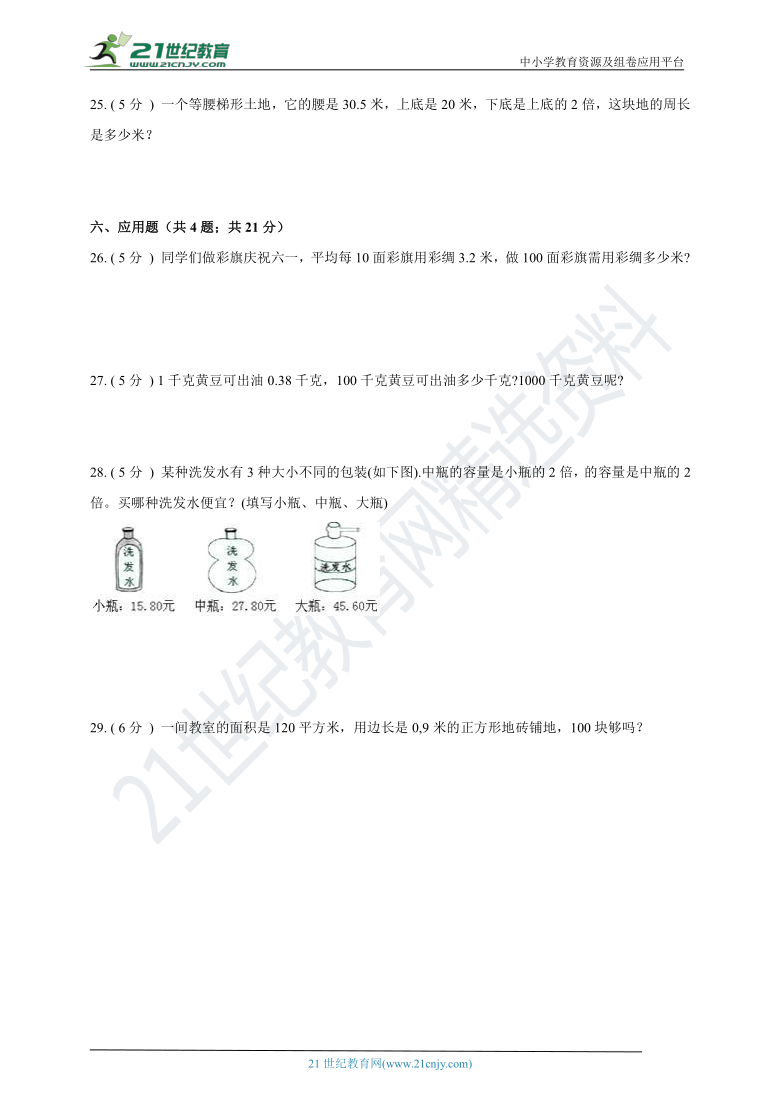 2020-2021学年北师大版数学四下第三单元《小数乘法》期中章节复习精编讲义（含解析）