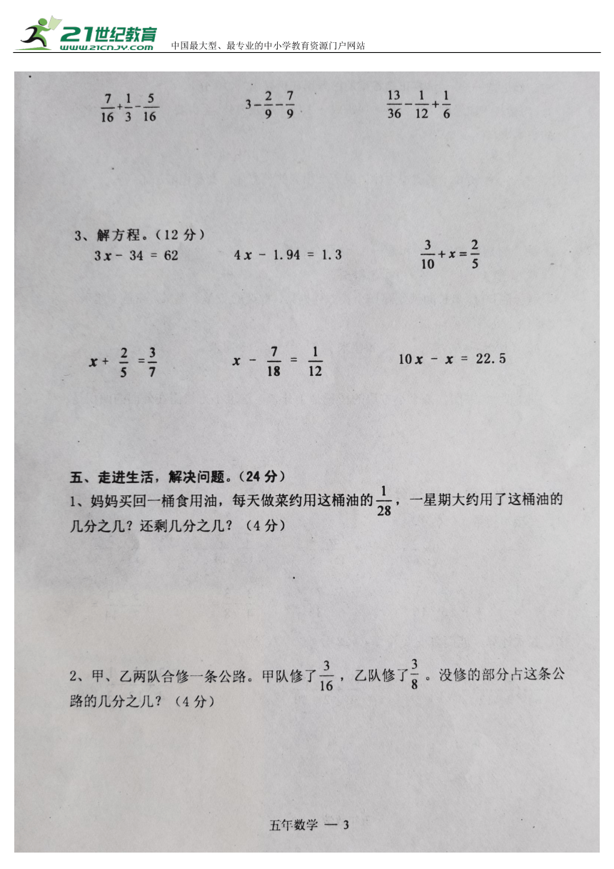 辽宁省台安县2017-2018学年度下学期小学五年级数学期中考试试题(含答案)