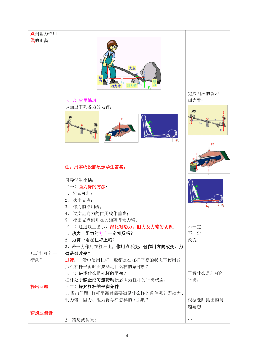 12.1 杠杆 教案