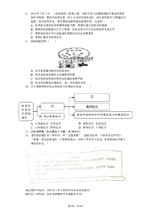 2019年湖北省十堰市中考道德与法治一模试卷（解析版）