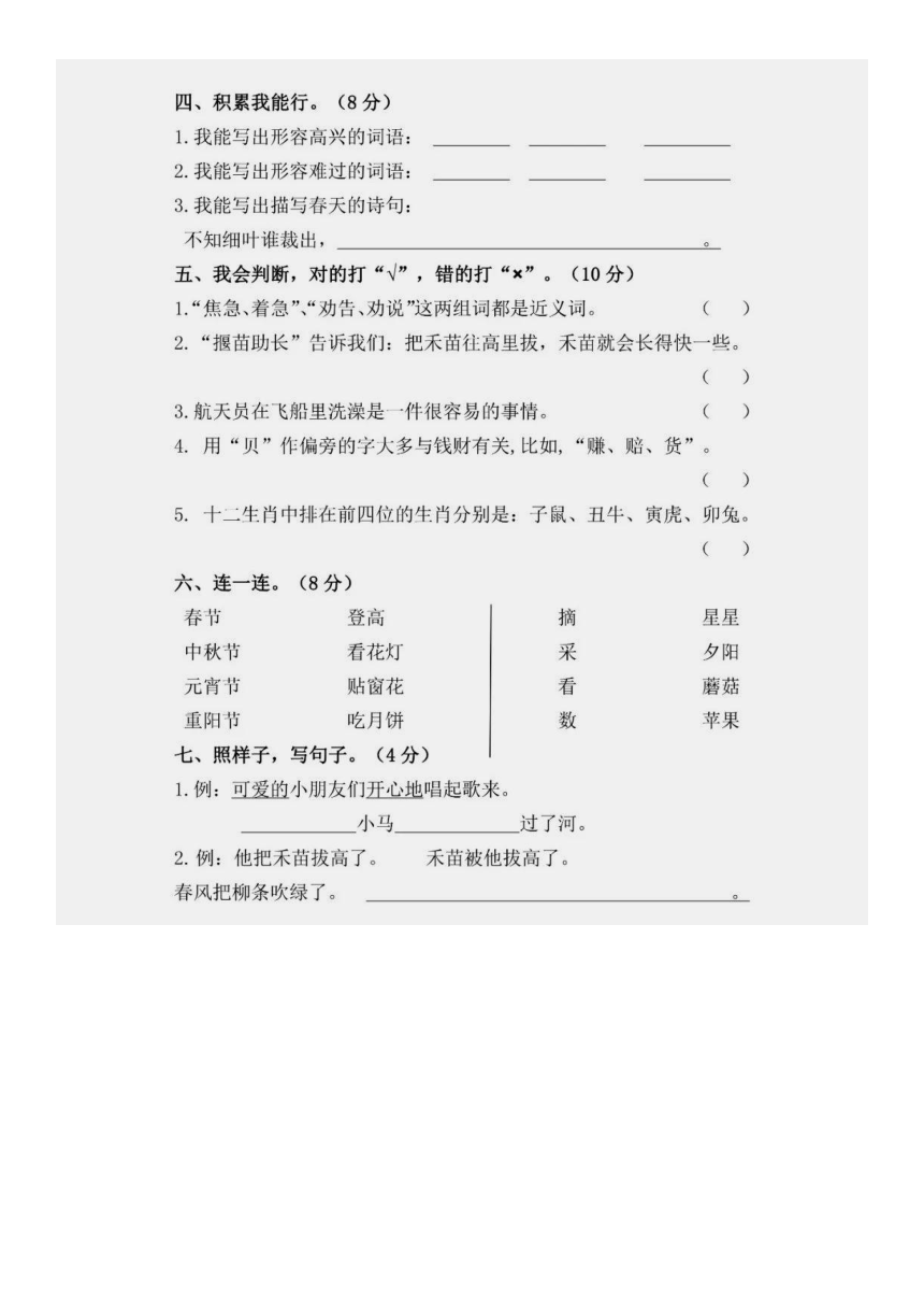 统编版二年级语文下册试题-湖北省十堰市2019~2020学年度第二学期期末质量检测（扫描版 含答案）