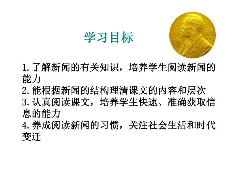 内蒙古赤峰昭乌达中学八年级语文上册《第二课 首届诺贝尔奖颁发 》课件 (共13张PPT)