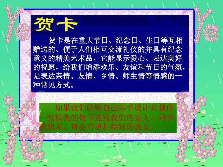 岭南社  七年级上册5.传情达意的贺卡  课件（35张PPT）