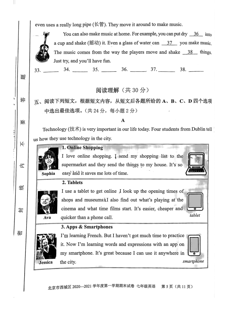 北京市西城区2020一2021学年度第一学期期末试卷 七年级英语（pdf 版，含答案，无听力音频）