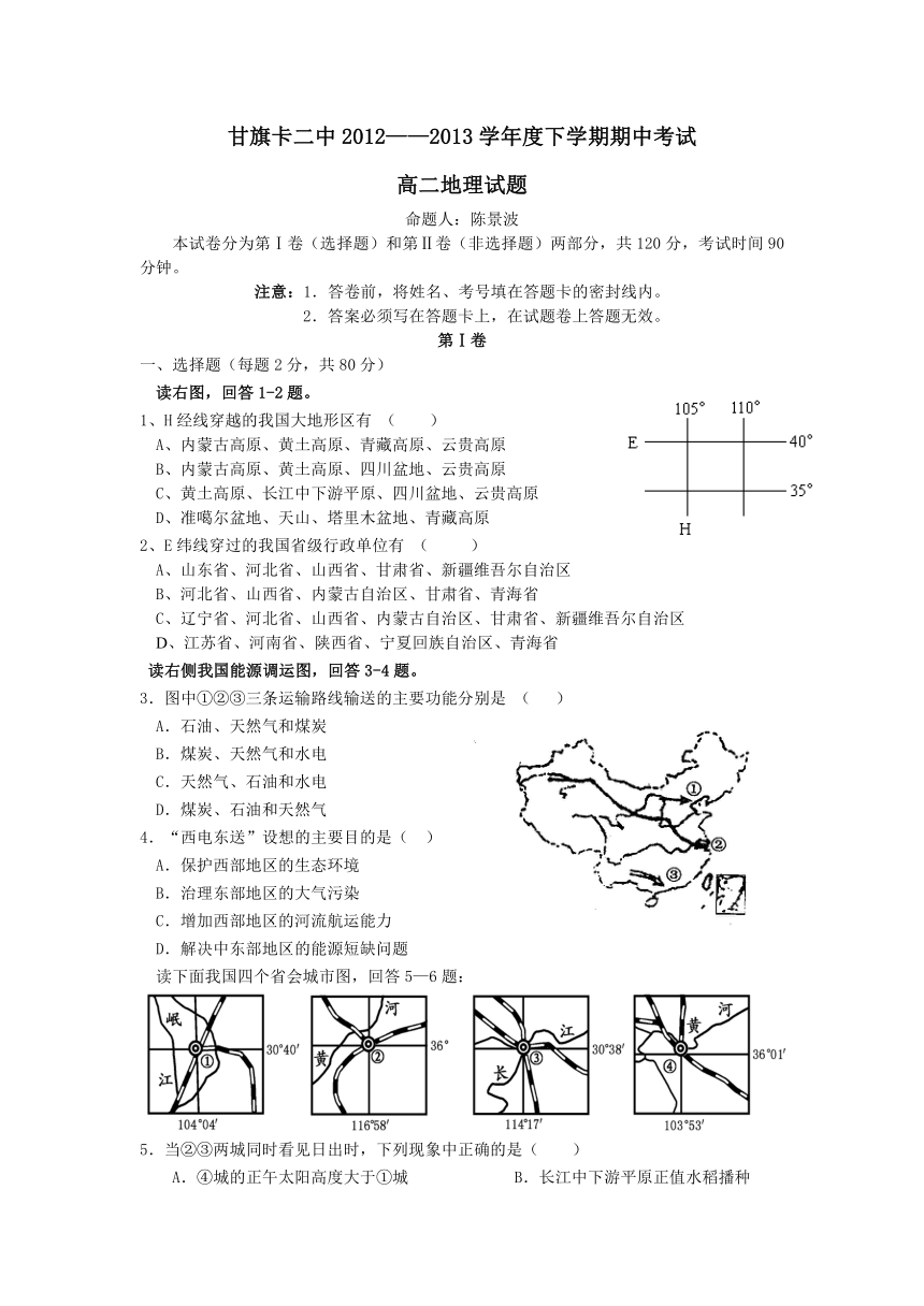 内蒙古通辽市甘旗卡二中2012-2013学年高二下学期期中考试地理试题