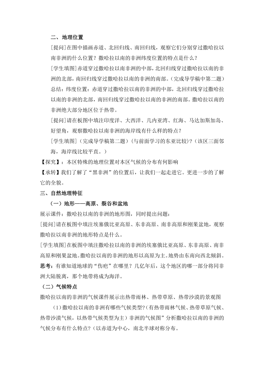 新疆奎屯市第八中学七年级地理下册教案：8.3 撒哈拉以南的非洲