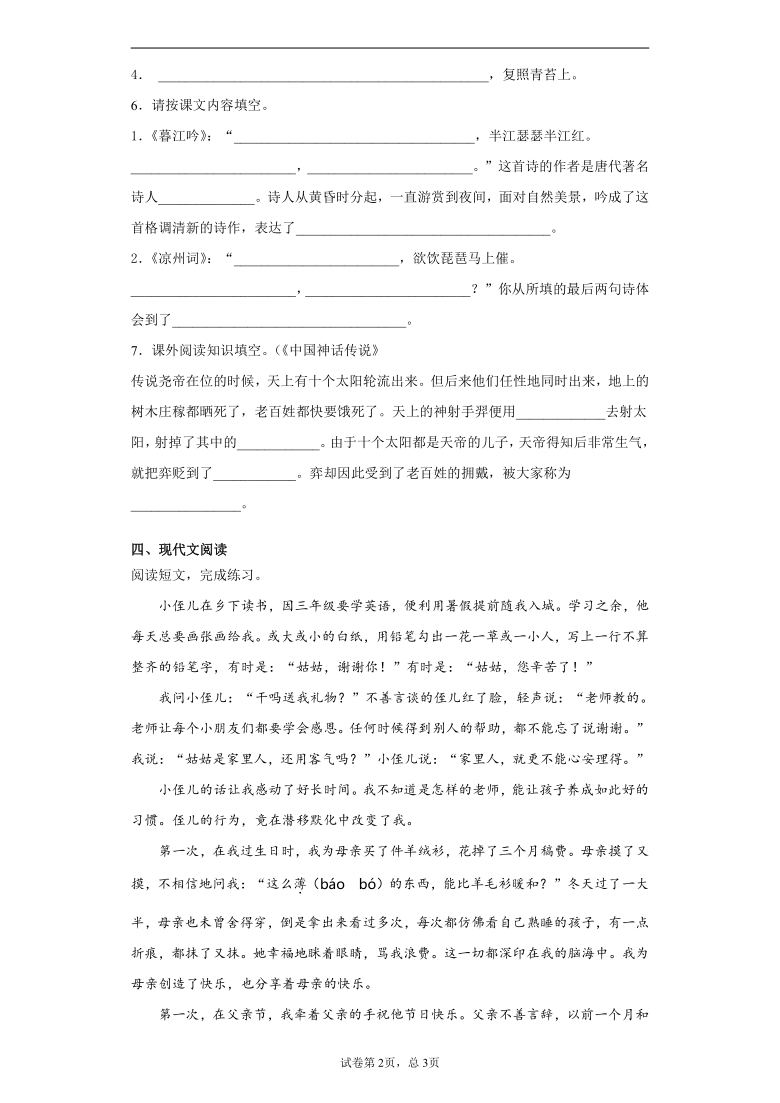 2020-2021学年湖南省株洲市渌口区部编版四年级上册期末考试语文试卷(word版  含答案详解)