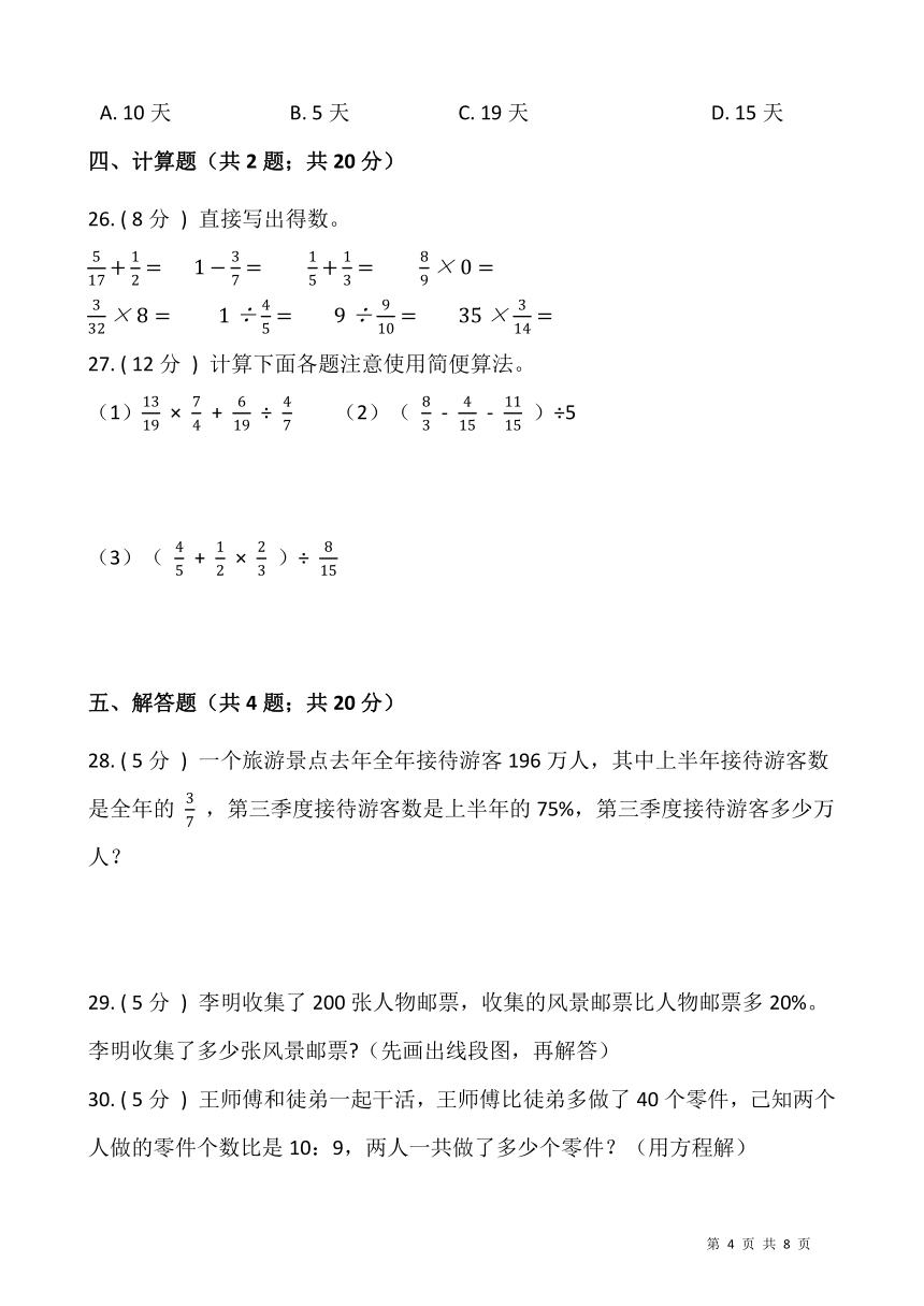 20212022學年數學六年級上冊期末測試卷四人教版含答案